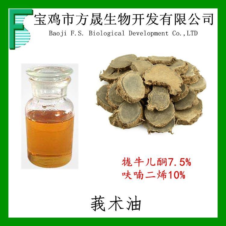 莪术油 莪术提取物 药典标准 CP2015 Zedoary turmeric oi