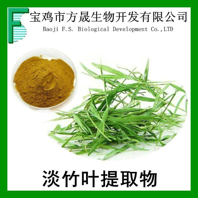 淡竹叶提取物 淡竹叶黄酮30% Flavone from bamboo leaf