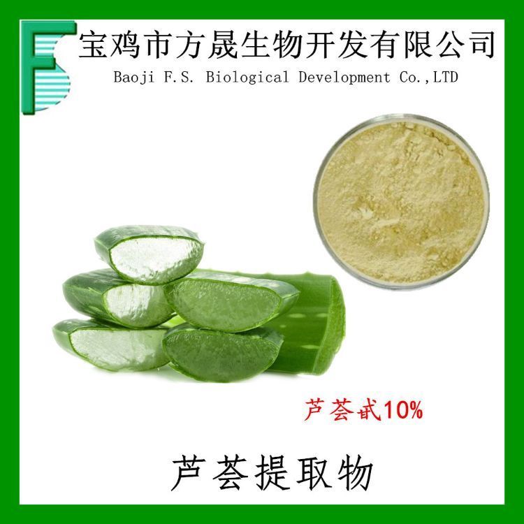 芦荟提取物10-1 库拉索芦荟甙/苷10% Aloe Extract