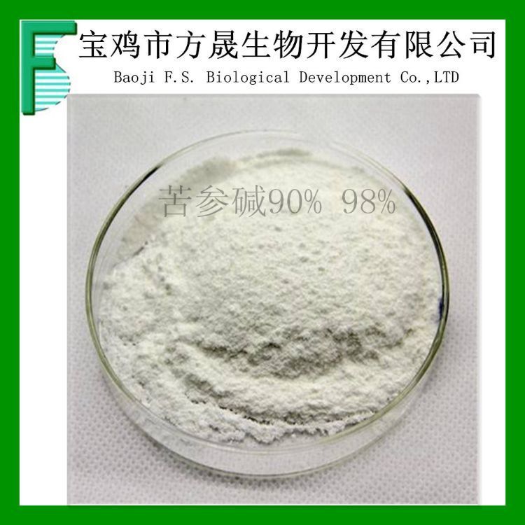 苦参碱 90% 苦参碱提取物 Matrine90% 化妆品原料 可商检
