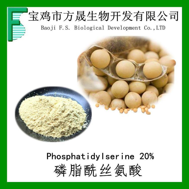 大豆提取物 磷酯酰丝氨酸20% phosphatidyl serine PS