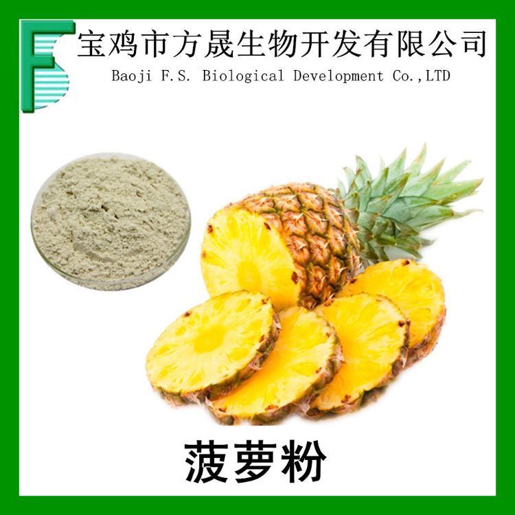 菠萝果粉99% 菠萝汁粉 喷雾干燥 浓缩粉 可免费商检