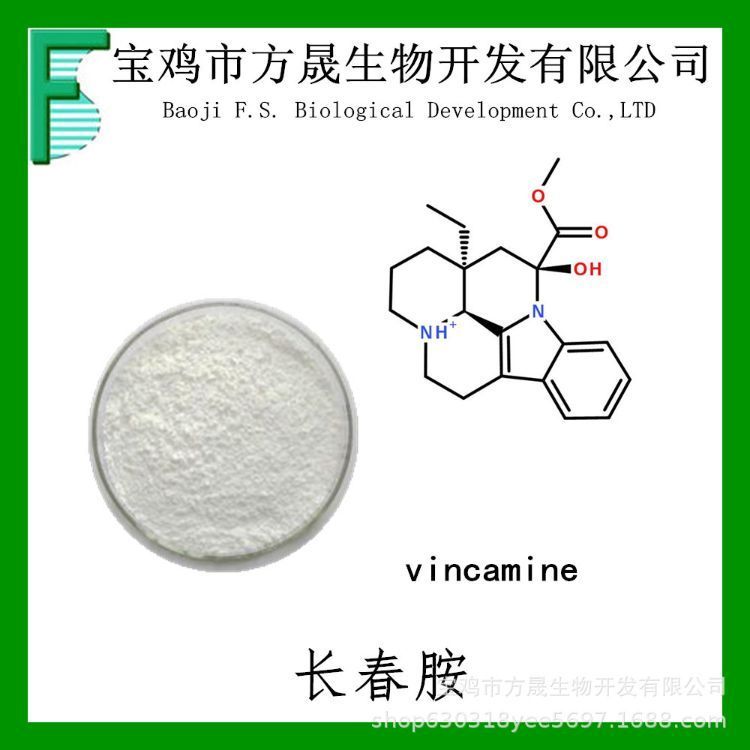 长春胺98% 长春花提取物 Vincamine cas#1617-90-9