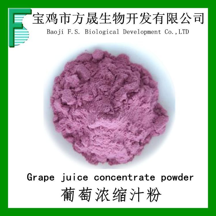 葡萄浓缩汁粉 天然葡萄果粉 原花青素 速溶汁粉