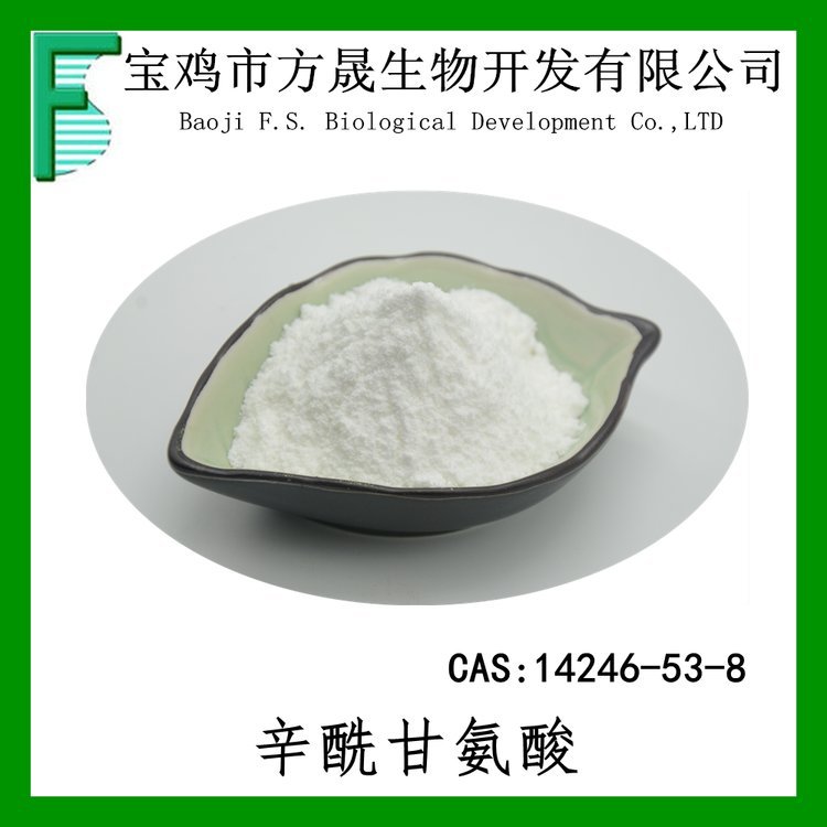 辛酰甘氨酸 Capryloylglycine 辛酰甘酸99% 14246-53-8
