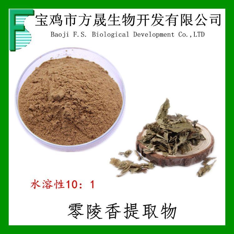 零陵香提取物 10:1 浸膏粉 灵香草提取物 全水溶 可商检