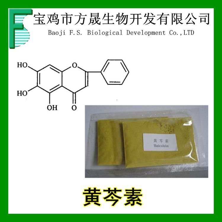 黄芩素 黄芩苷元90% Baicalein90% cas491-67-8