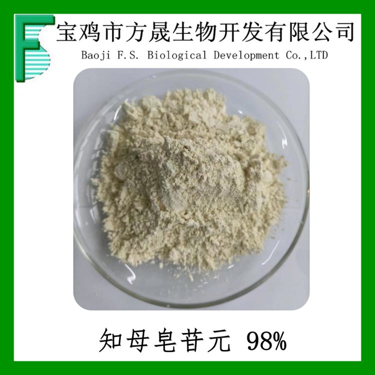 知母皂甙元 菝葜皂甙元98% 知母提取物 126-19-2 ，1g起订