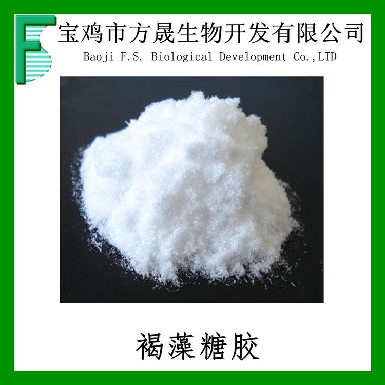 褐藻糖胶98% 褐藻多糖酯25% 岩藻聚糖酯 9072-19-9
