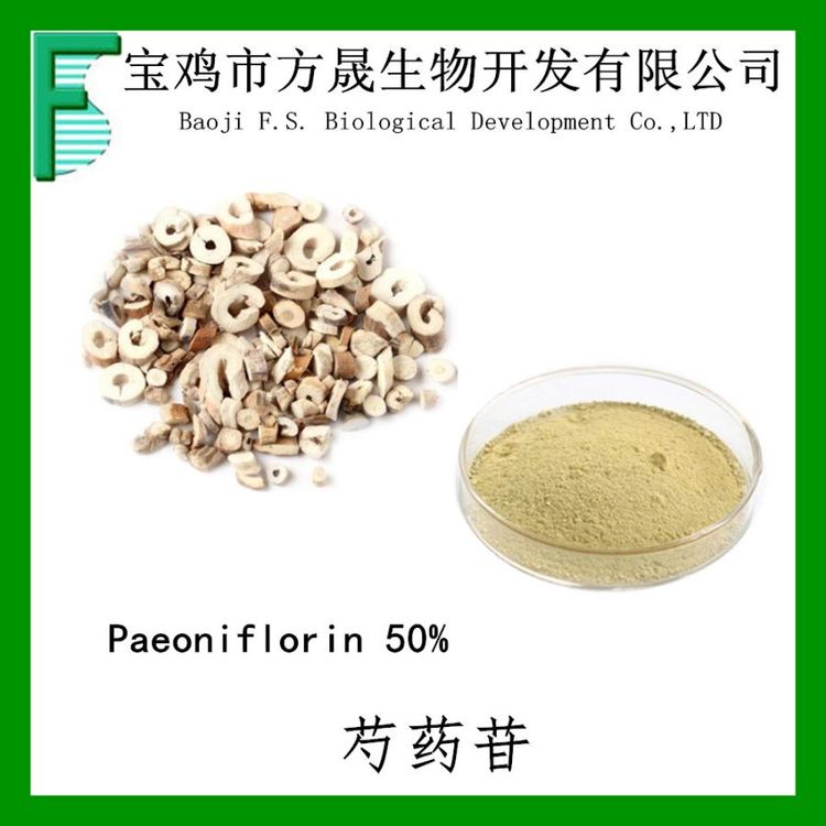 白芍提取物 芍药苷50% Paeoniflorin50% 另有10%~98%
