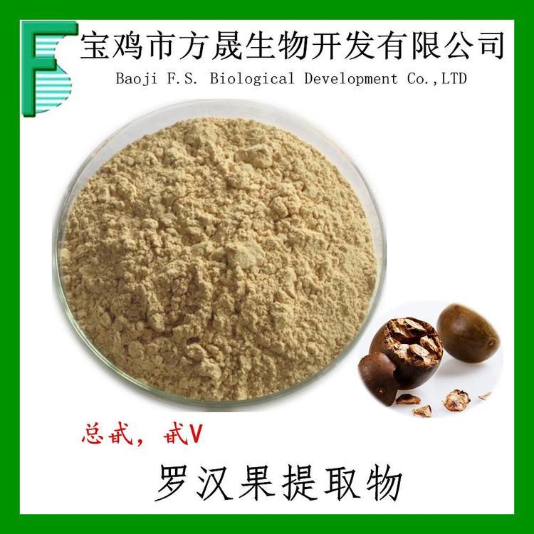 罗汉果总甙80% 甜甙V20% 罗汉果提取物 Mogroside 可商检
