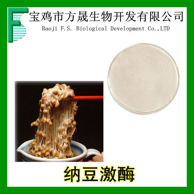 纳豆激酶 激酶5000Fu/g 现货包邮 纳豆提取物 Nattokinase 另有20000fu