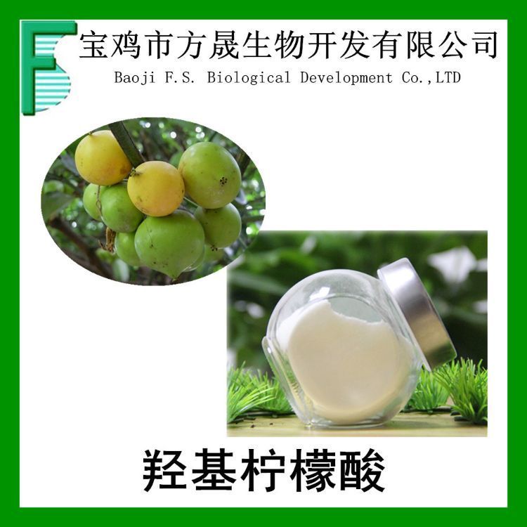 藤黄果提取物 羟基柠檬酸60% 藤黄果提取物 HCA 食品级