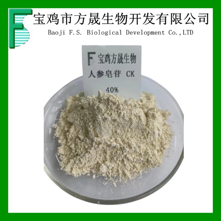 稀有人参皂甙 人参皂苷CK 39262-14-1 Compound K 40%~90%