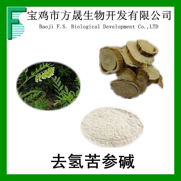 去氢苦参碱 脱氢苦参 Dehydromatrine 98% 苦参根提取物