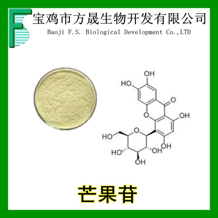 芒果苷 芒果素 95% 莞知母宁 4773-96-0 Mangiferin98%