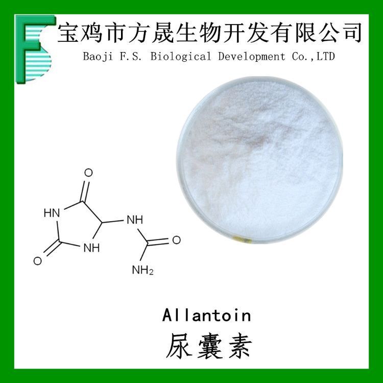 尿囊素 5-尿基乙内酰胺 99% 化妆品级 水溶性 97-59-6