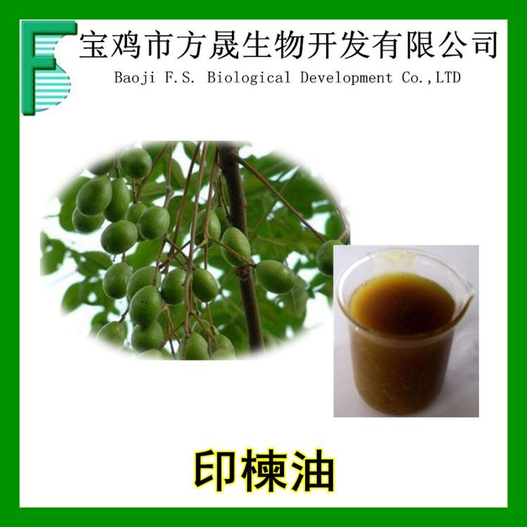印楝素 印楝提取物0.6% 母液原药 杀虫剂 Neem Oil 植物源农药