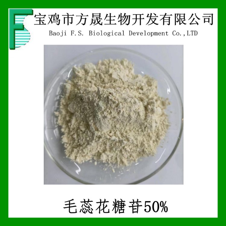 毛蕊花糖苷50% 麦角甾苷 毛蕊花苷 61276-17-3 管花肉苁蓉提取物