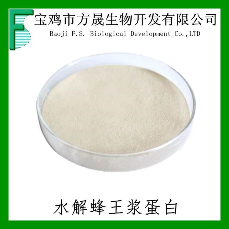 水解蜂王浆蛋白 化妆品原料 全水溶 葵烯酸 王浆酸 蜂胶蛋白