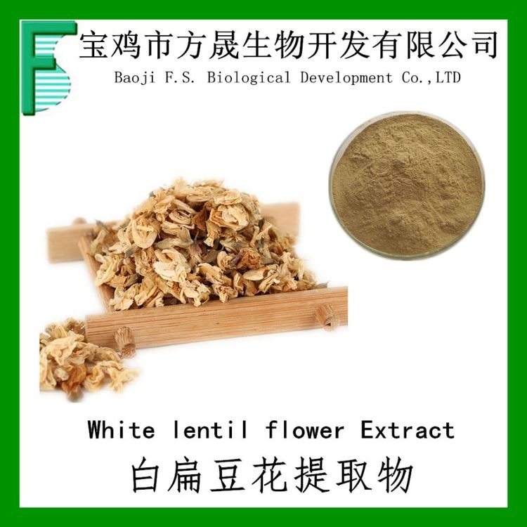 白扁豆花提取物10：1 扁豆花粉 药食同源 浸膏速溶