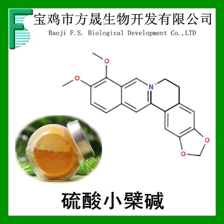 小檗碱98% 黄柏提取物 黄连素 633-66-9