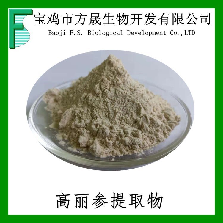 高丽参提取物 10:1高丽参粉 全水溶朝鲜参提取物 Panax ginseng