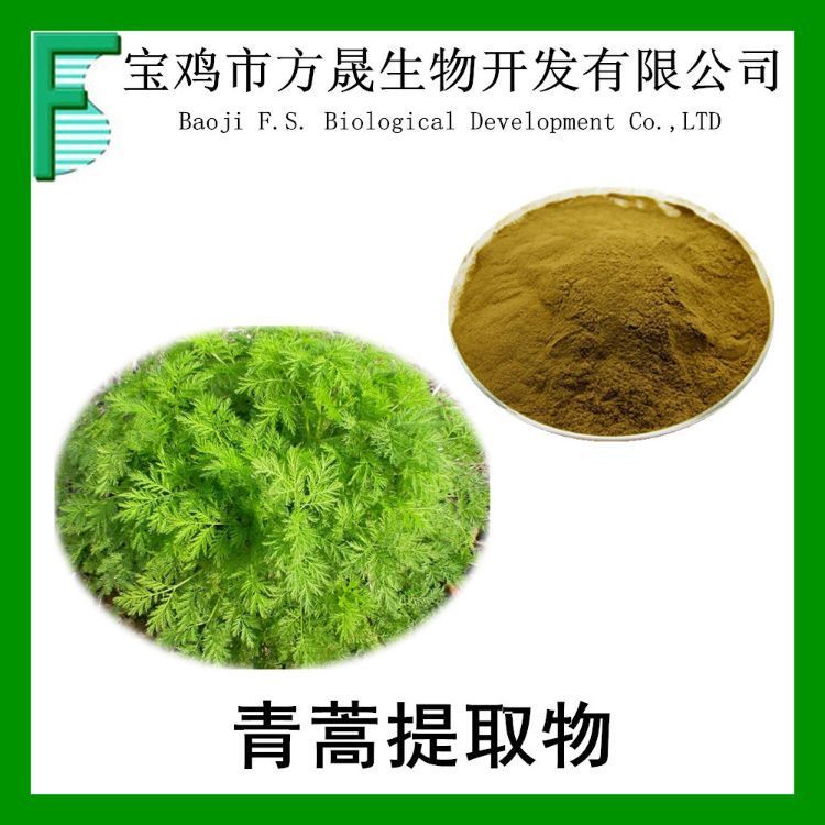 青蒿提取物 青蒿草提取物 10:1 包邮 全水溶 可商检