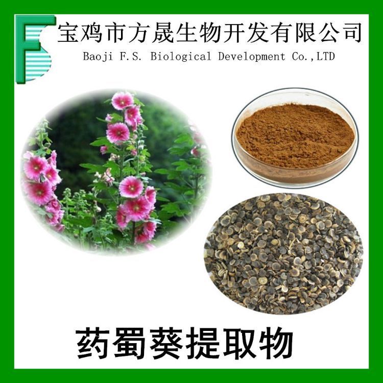 药蜀葵提取物10:1 药蜀葵根提取物 浸膏粉 全水溶