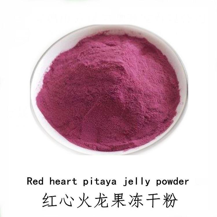 红心火龙果冻干粉 全水溶冷冻干燥粉 速溶粉 火龙果汁粉