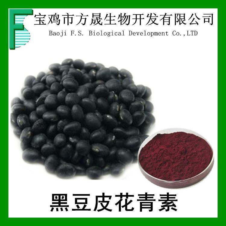 黑豆皮提取物 黑豆花青素25% 花色甙 花青苷 国标标准 Anthocyanin