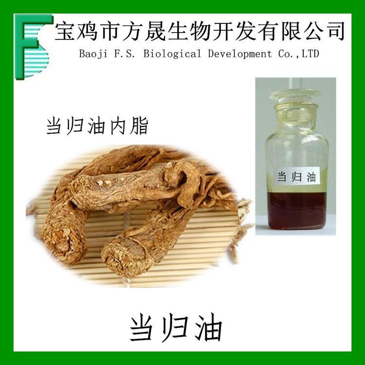 当归油99% 藁本内酯 当归内酯油 8015-64-3 现货