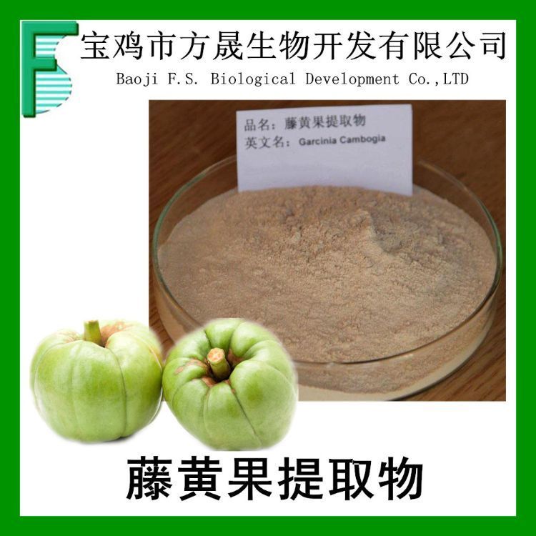 藤黄果提取物 10-1 藤黄果浸膏粉 羟基柠檬酸 可商检