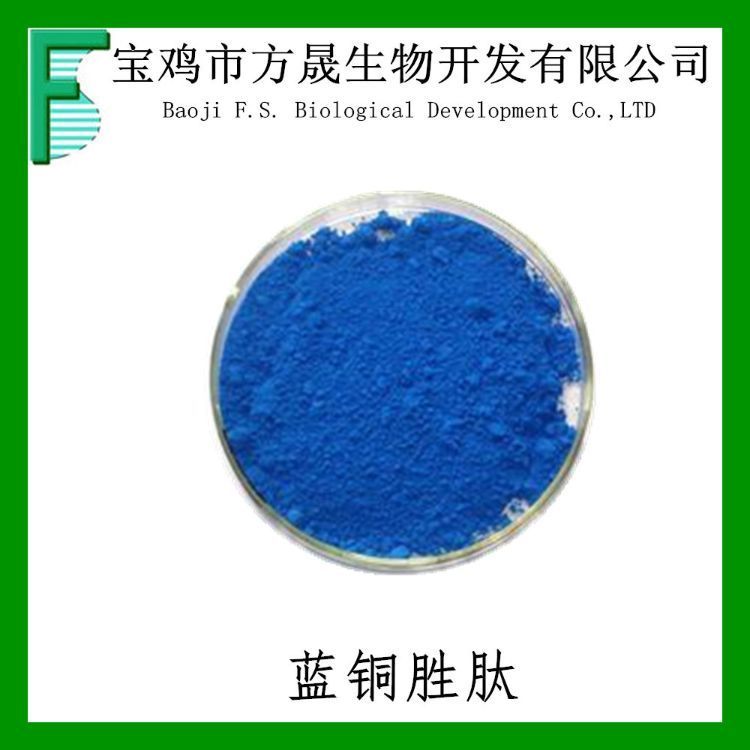 蓝铜胜肽 三胜肽99% 化妆品原料 Prezatide Copper Acetate