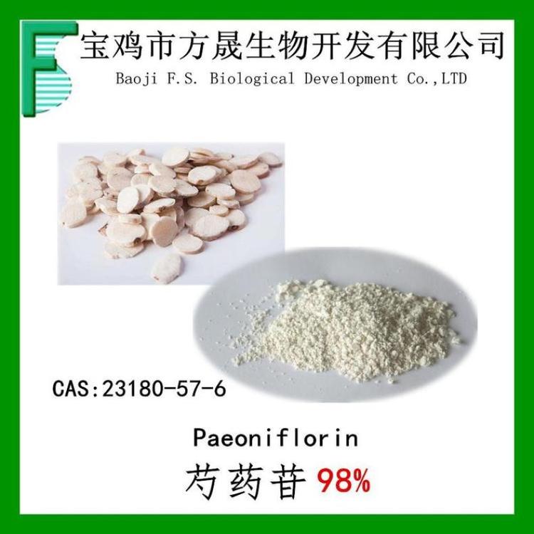 芍药苷98% 根提取物 Paeoniflorin% 23180-57-6
