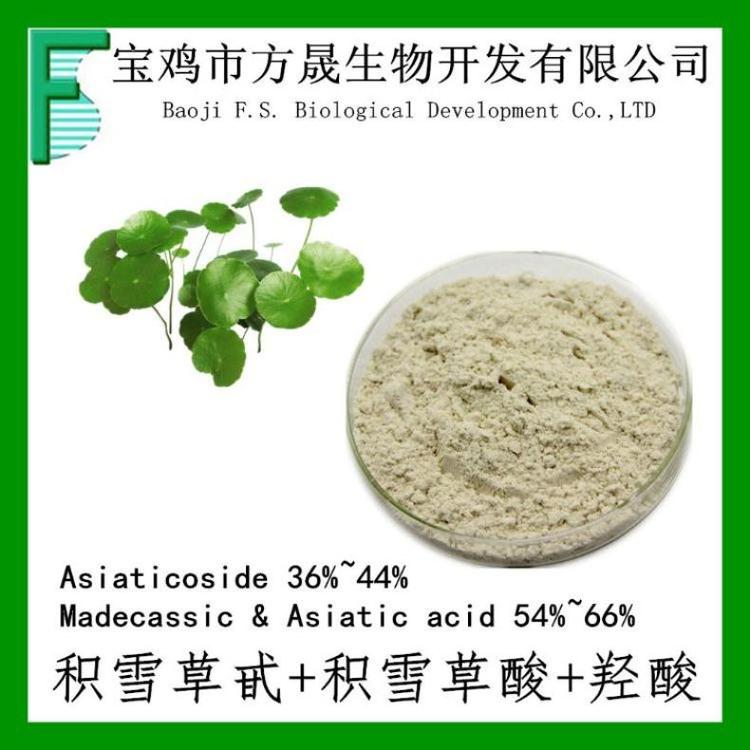 积雪草提取物 单甙44% 积雪草酸+羟基积雪草酸66% 可商检