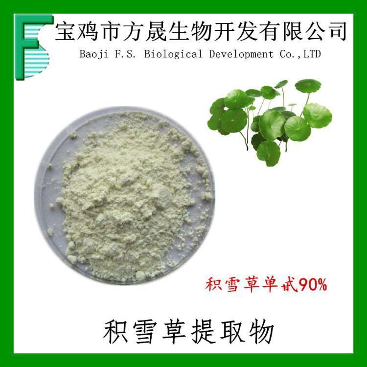 积雪草提取物 积雪草单甙/苷90% Asiaticoside90% 16830-15-2