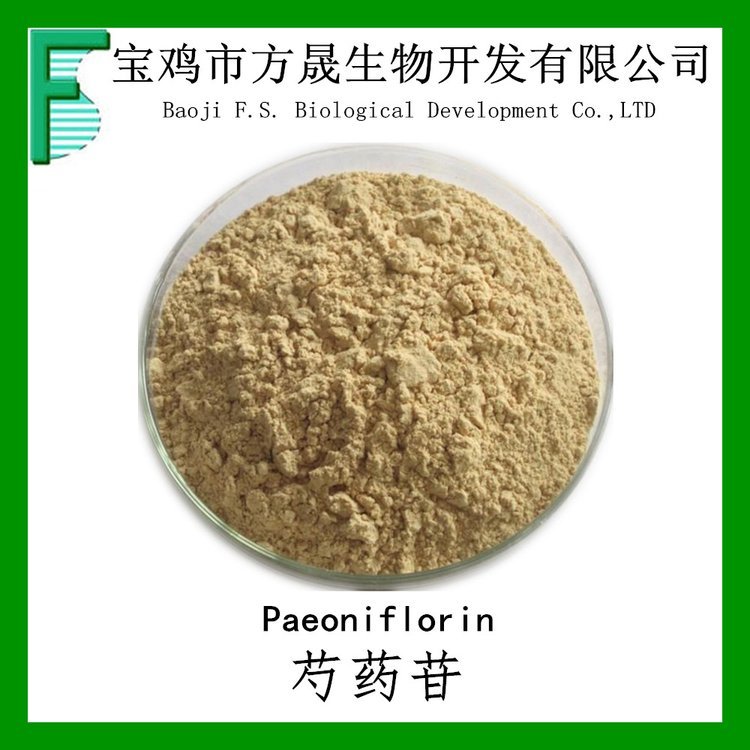 芍药苷10% Paeoniflorin 白芍提取物 另有芍药甙10~98%