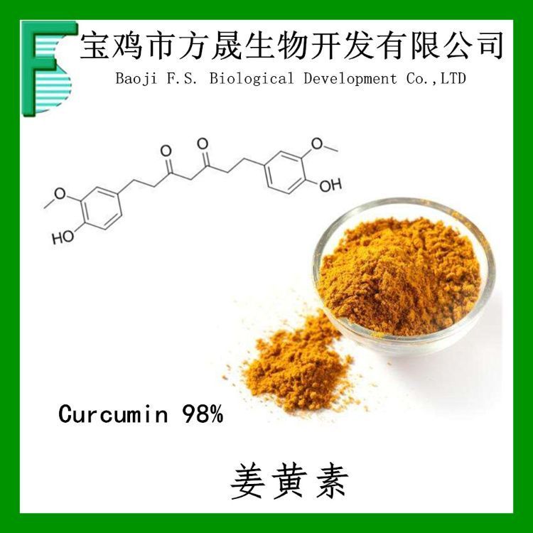 姜黄素99% Curcumin 合成姜黄素提取物 天然色素 458-37-7
