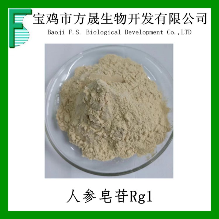 人参皂苷Rg1 人参根提取物 22427-39-0 GinsenosideRg1 10%~50%
