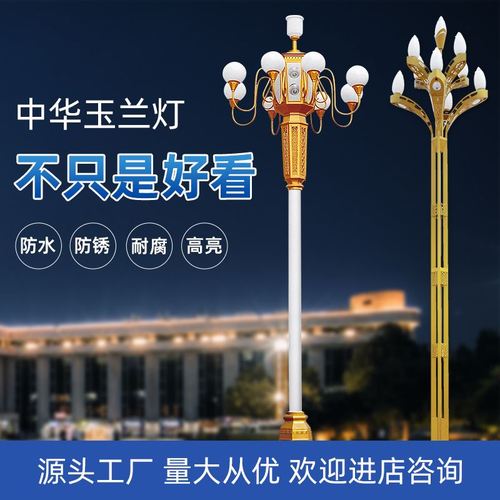 金光芒户外LED工程中华玉兰灯大型市政道路照明古镇景观高杆路灯