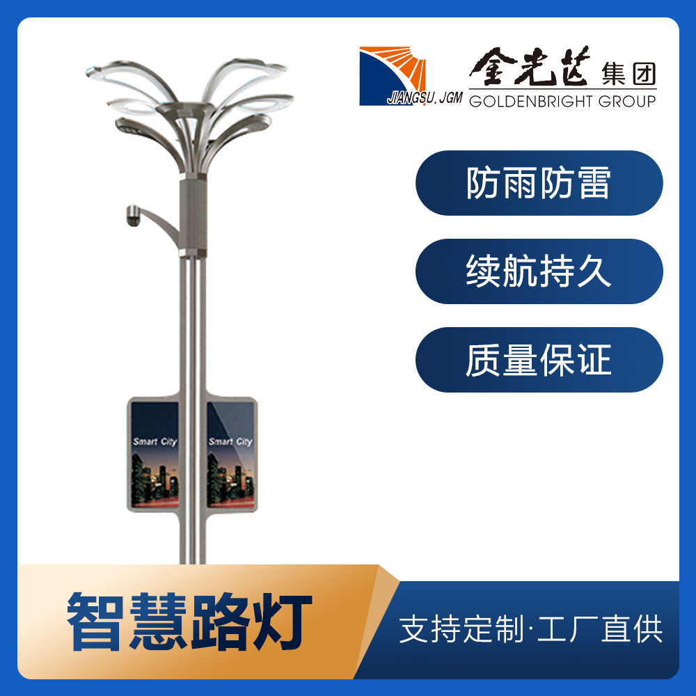 5G智慧路灯LED智能组合路灯杆玉兰灯中华灯多功能异性灯柱系统4G