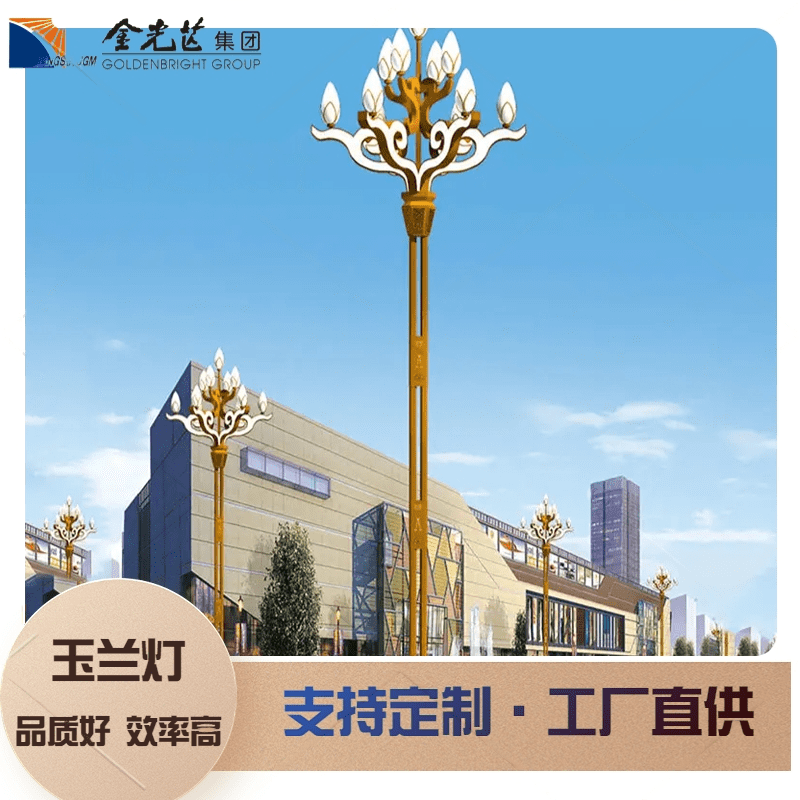 金光芒玉兰灯批发庭院灯景观灯路灯led灯灯具广场新中式户外
