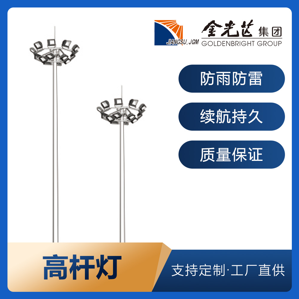 金光芒LED户外球场灯15-30米高杆灯升降式足球场体育馆照明