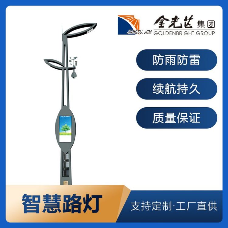 金光芒批发综合多用途户外太阳能景观智慧路灯led功能多杆合一