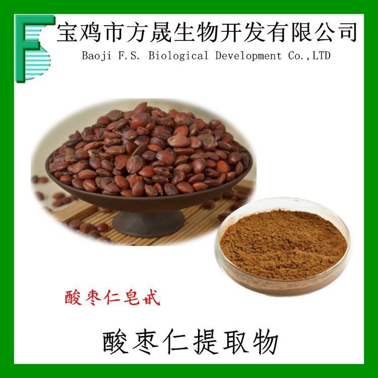 酸枣仁提取物 酸枣仁皂甙2% 总皂苷 药食同源 SC证