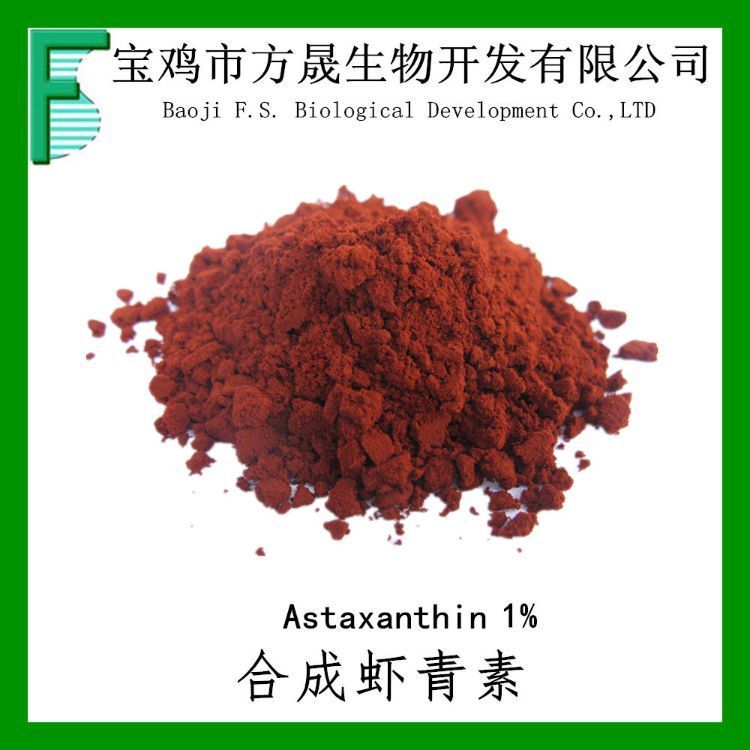 虾青素1% 雨生红球藻提取物 合成虾红素1%~10% Astaxanthin