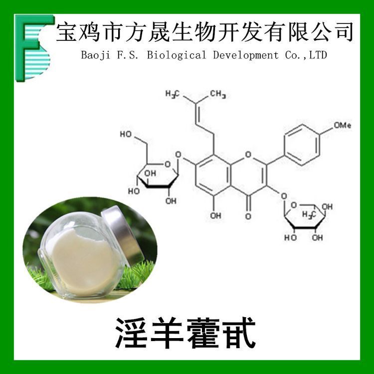 淫羊藿单甙98% 淫羊藿提取物 Icariin 489-32-7