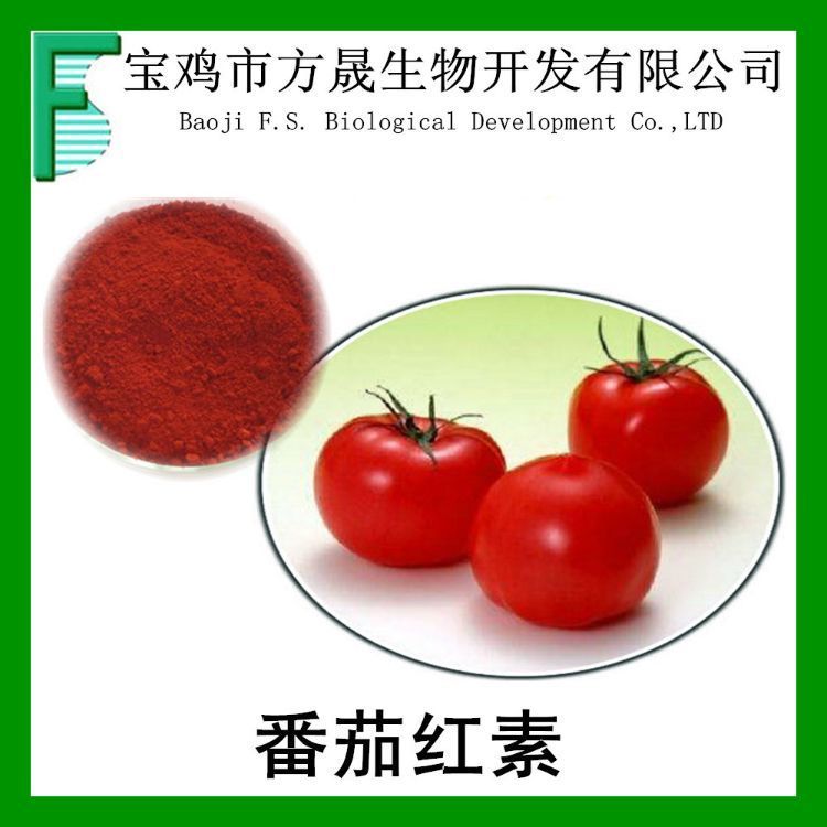 番茄红素96% 番茄素 食品添加着色剂 502-65-8 Lycopene