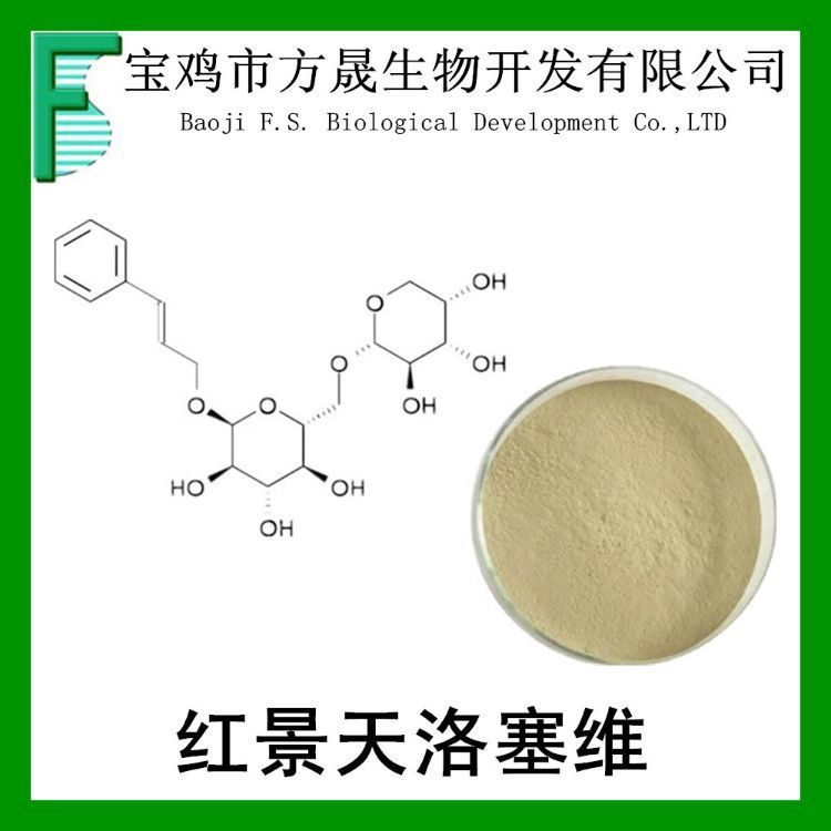 红景天提取物 总络塞维3% 单络塞维1.5% 红景天甙1% 可商检